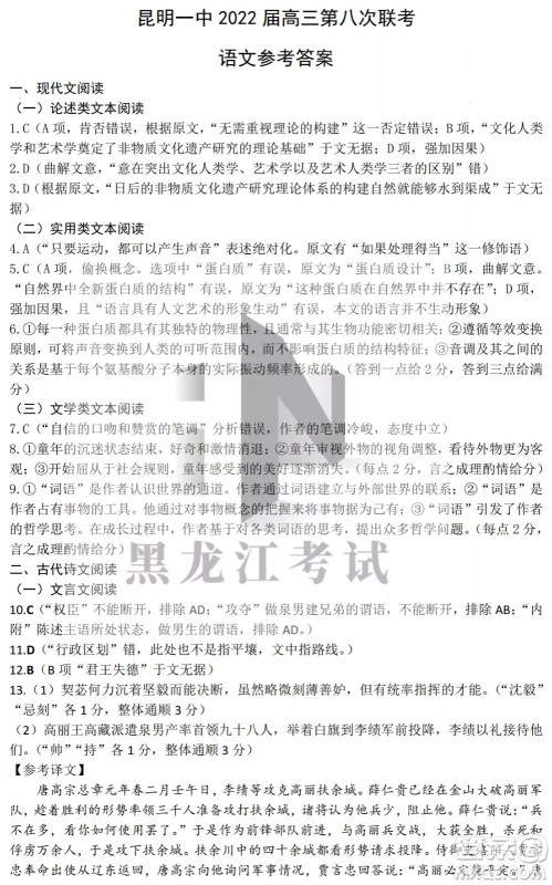 昆明市第一中2022届高中新课标高三第八次考前适应性训练语文试卷及答案