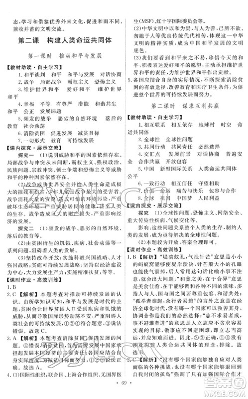 人民教育出版社2022能力培养与测试九年级道德与法治下册人教版答案 人民教育出版社2022能力培养与测试九年级道德与法治下册人教版答案