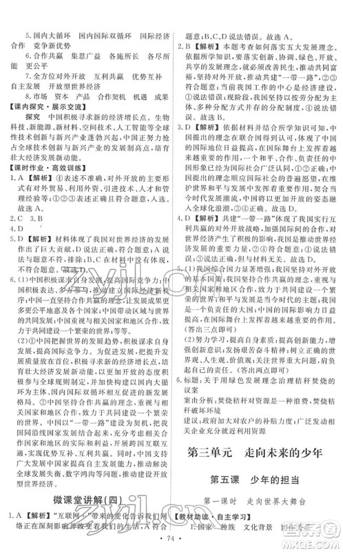人民教育出版社2022能力培养与测试九年级道德与法治下册人教版答案 人民教育出版社2022能力培养与测试九年级道德与法治下册人教版答案