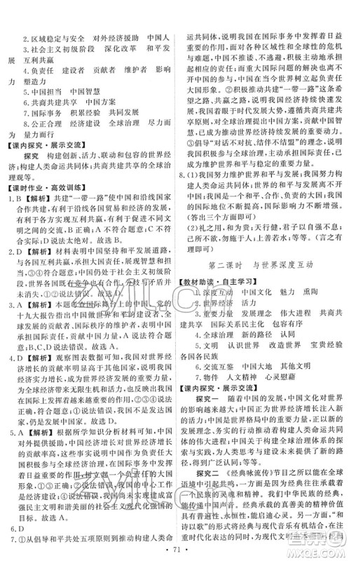 人民教育出版社2022能力培养与测试九年级道德与法治下册人教版答案 人民教育出版社2022能力培养与测试九年级道德与法治下册人教版答案