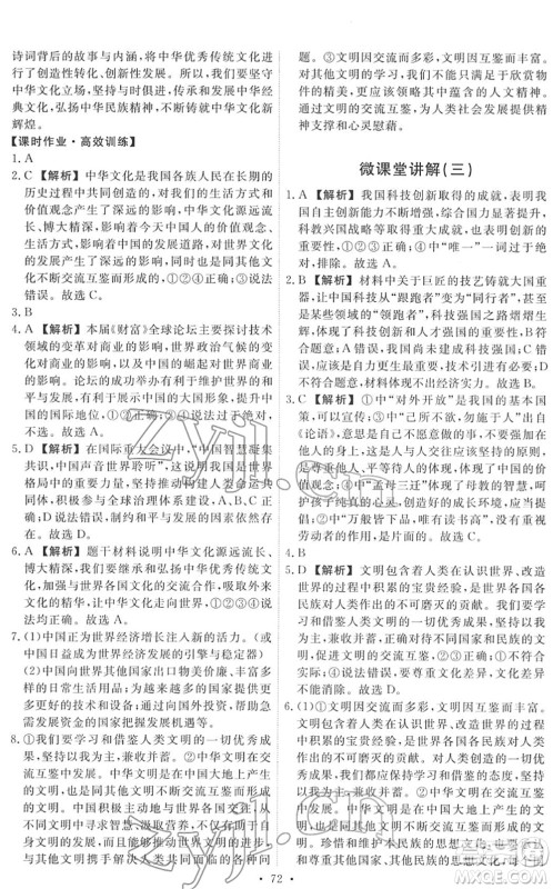 人民教育出版社2022能力培养与测试九年级道德与法治下册人教版答案 人民教育出版社2022能力培养与测试九年级道德与法治下册人教版答案