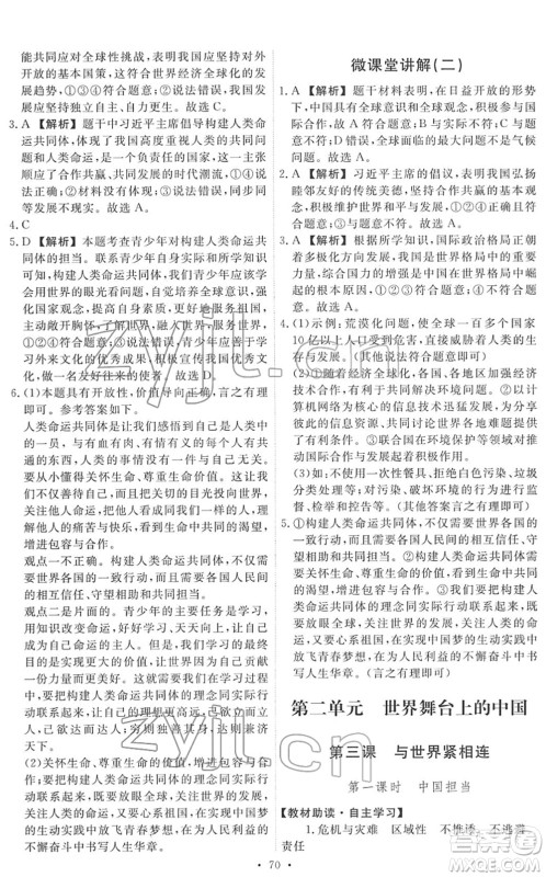 人民教育出版社2022能力培养与测试九年级道德与法治下册人教版答案 人民教育出版社2022能力培养与测试九年级道德与法治下册人教版答案