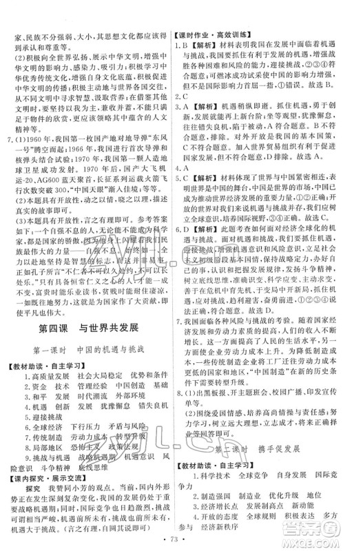 人民教育出版社2022能力培养与测试九年级道德与法治下册人教版答案 人民教育出版社2022能力培养与测试九年级道德与法治下册人教版答案
