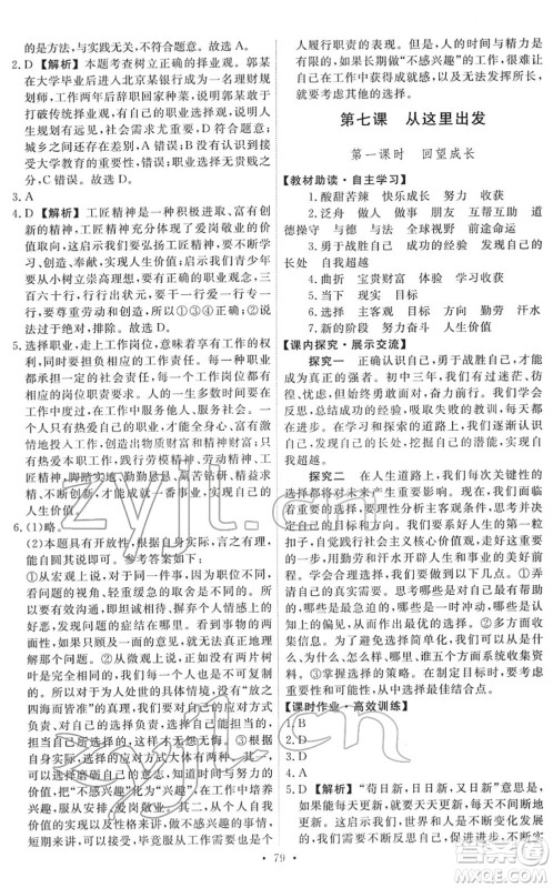 人民教育出版社2022能力培养与测试九年级道德与法治下册人教版答案 人民教育出版社2022能力培养与测试九年级道德与法治下册人教版答案