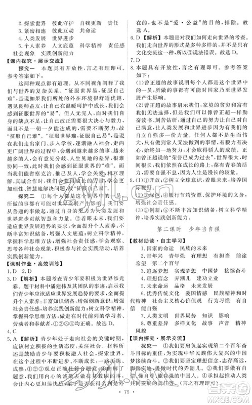 人民教育出版社2022能力培养与测试九年级道德与法治下册人教版答案 人民教育出版社2022能力培养与测试九年级道德与法治下册人教版答案