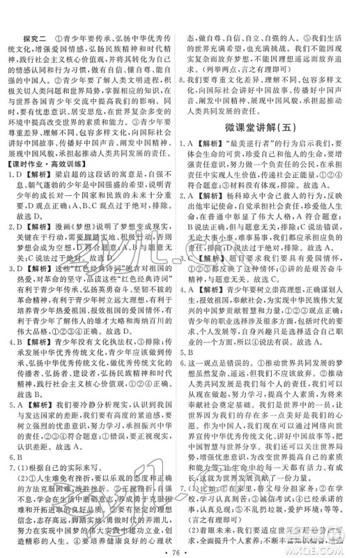 人民教育出版社2022能力培养与测试九年级道德与法治下册人教版答案 人民教育出版社2022能力培养与测试九年级道德与法治下册人教版答案