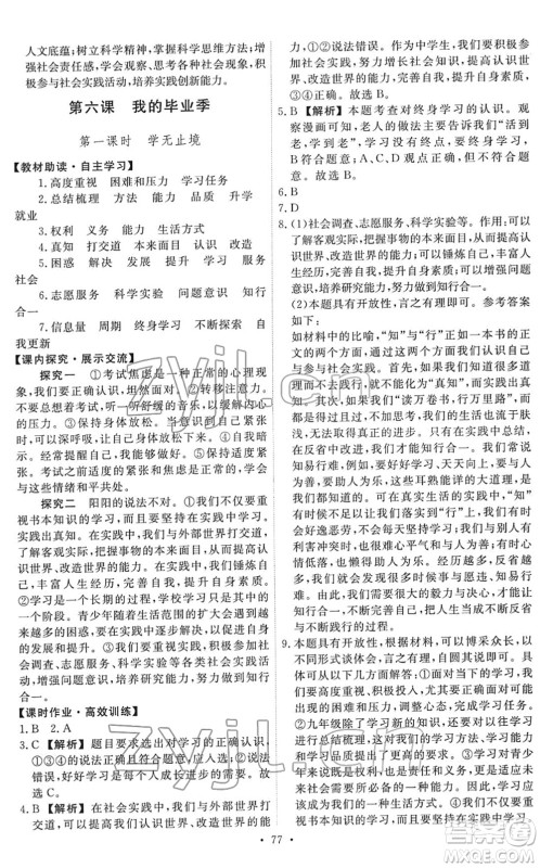 人民教育出版社2022能力培养与测试九年级道德与法治下册人教版答案 人民教育出版社2022能力培养与测试九年级道德与法治下册人教版答案