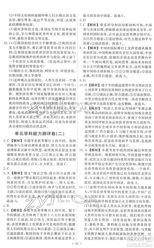 人民教育出版社2022能力培养与测试九年级道德与法治下册人教版答案 人民教育出版社2022能力培养与测试九年级道德与法治下册人教版答案