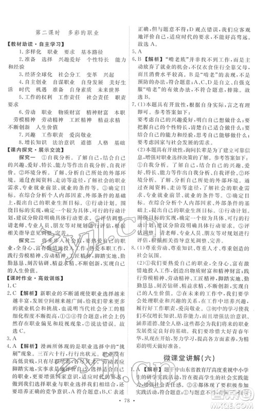 人民教育出版社2022能力培养与测试九年级道德与法治下册人教版答案 人民教育出版社2022能力培养与测试九年级道德与法治下册人教版答案