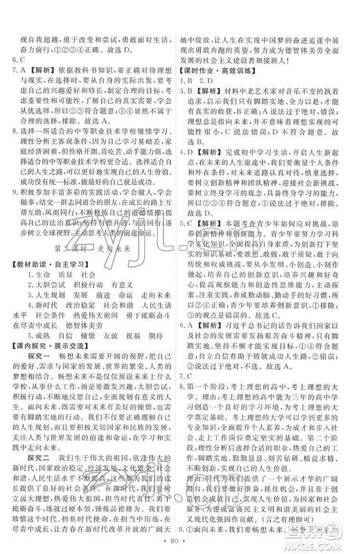 人民教育出版社2022能力培养与测试九年级道德与法治下册人教版答案 人民教育出版社2022能力培养与测试九年级道德与法治下册人教版答案