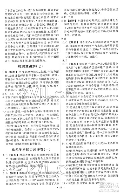人民教育出版社2022能力培养与测试九年级道德与法治下册人教版答案 人民教育出版社2022能力培养与测试九年级道德与法治下册人教版答案