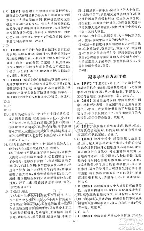 人民教育出版社2022能力培养与测试九年级道德与法治下册人教版答案