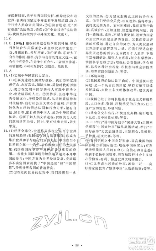 人民教育出版社2022能力培养与测试九年级道德与法治下册人教版答案 人民教育出版社2022能力培养与测试九年级道德与法治下册人教版答案