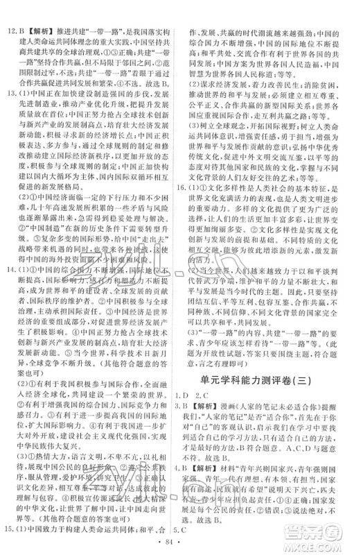 人民教育出版社2022能力培养与测试九年级道德与法治下册人教版答案 人民教育出版社2022能力培养与测试九年级道德与法治下册人教版答案