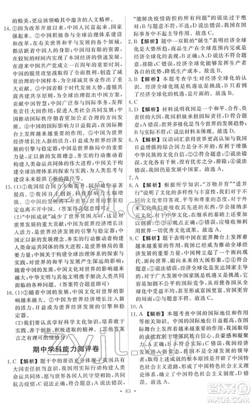 人民教育出版社2022能力培养与测试九年级道德与法治下册人教版答案 人民教育出版社2022能力培养与测试九年级道德与法治下册人教版答案