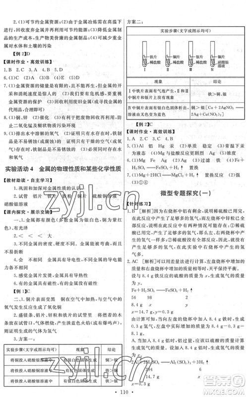人民教育出版社2022能力培养与测试九年级化学下册人教版湖南专版答案 人民教育出版社2022能力培养与测试九年级化学下册人教版湖南专版答案