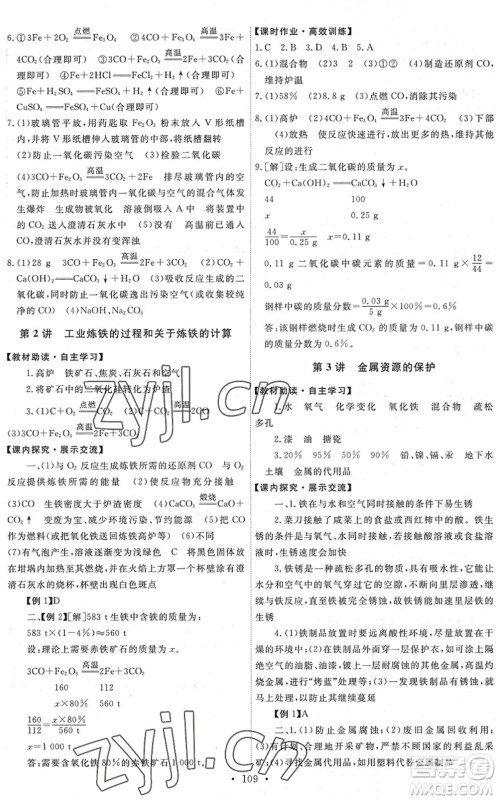 人民教育出版社2022能力培养与测试九年级化学下册人教版湖南专版答案 人民教育出版社2022能力培养与测试九年级化学下册人教版湖南专版答案