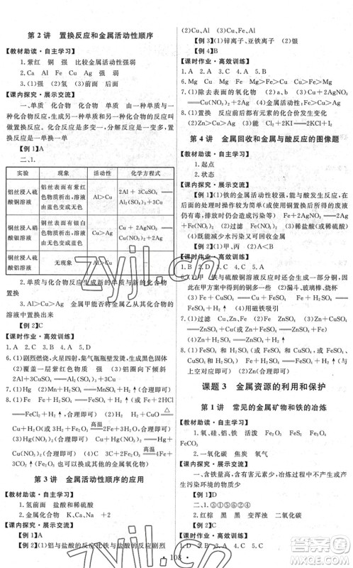 人民教育出版社2022能力培养与测试九年级化学下册人教版湖南专版答案 人民教育出版社2022能力培养与测试九年级化学下册人教版湖南专版答案
