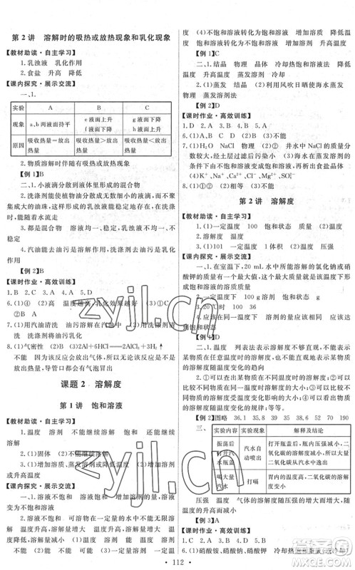 人民教育出版社2022能力培养与测试九年级化学下册人教版湖南专版答案 人民教育出版社2022能力培养与测试九年级化学下册人教版湖南专版答案