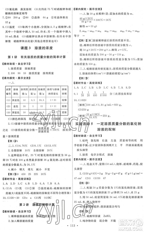 人民教育出版社2022能力培养与测试九年级化学下册人教版湖南专版答案