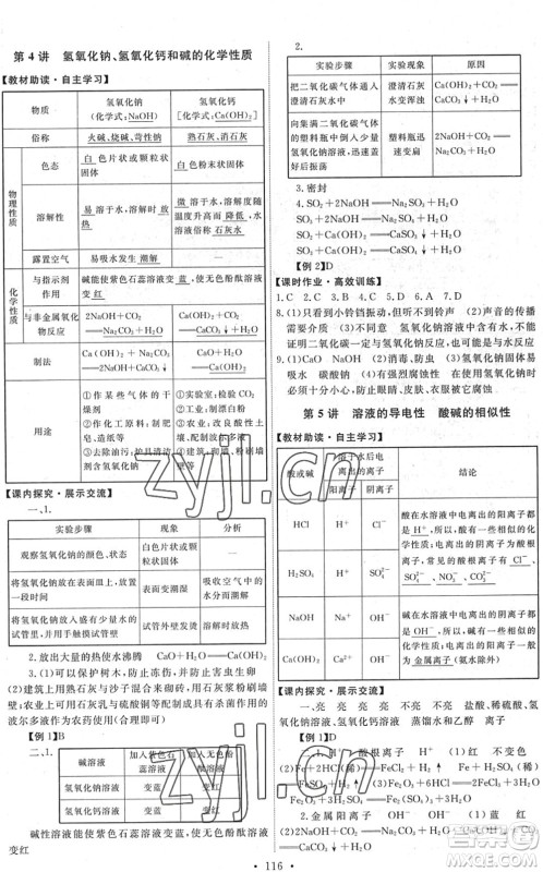 人民教育出版社2022能力培养与测试九年级化学下册人教版湖南专版答案 人民教育出版社2022能力培养与测试九年级化学下册人教版湖南专版答案