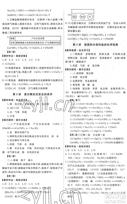 人民教育出版社2022能力培养与测试九年级化学下册人教版湖南专版答案 人民教育出版社2022能力培养与测试九年级化学下册人教版湖南专版答案