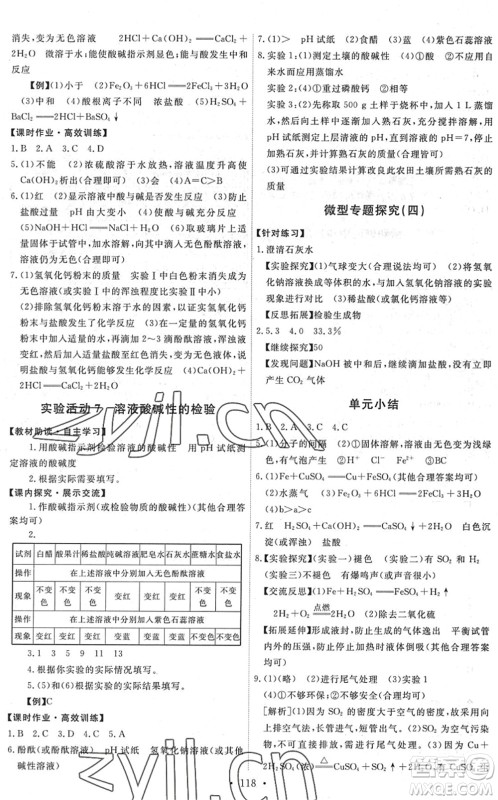 人民教育出版社2022能力培养与测试九年级化学下册人教版湖南专版答案 人民教育出版社2022能力培养与测试九年级化学下册人教版湖南专版答案
