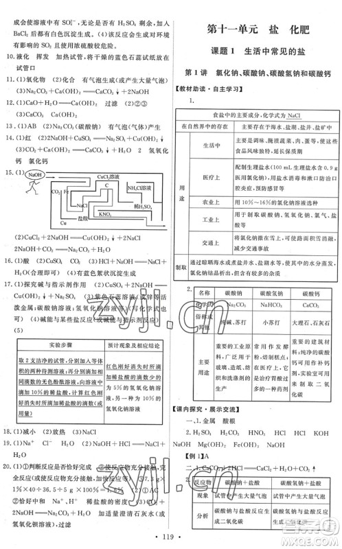 人民教育出版社2022能力培养与测试九年级化学下册人教版湖南专版答案 人民教育出版社2022能力培养与测试九年级化学下册人教版湖南专版答案