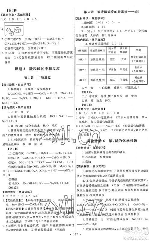 人民教育出版社2022能力培养与测试九年级化学下册人教版湖南专版答案 人民教育出版社2022能力培养与测试九年级化学下册人教版湖南专版答案