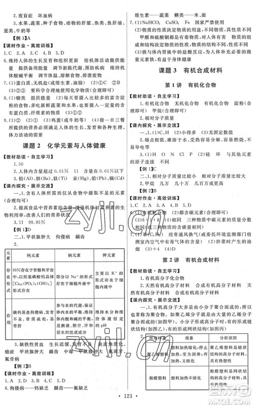 人民教育出版社2022能力培养与测试九年级化学下册人教版湖南专版答案 人民教育出版社2022能力培养与测试九年级化学下册人教版湖南专版答案