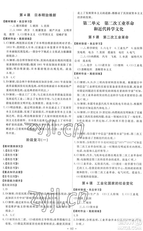 人民教育出版社2022能力培养与测试九年级历史下册人教版答案