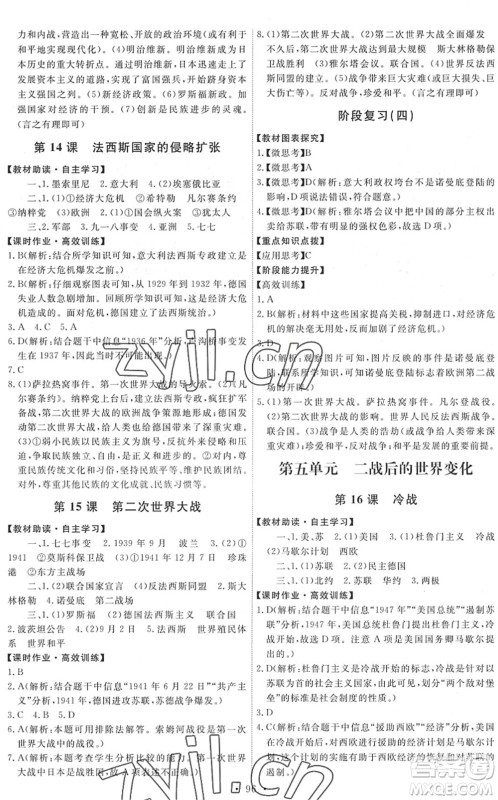 人民教育出版社2022能力培养与测试九年级历史下册人教版答案 人民教育出版社2022能力培养与测试九年级历史下册人教版答案