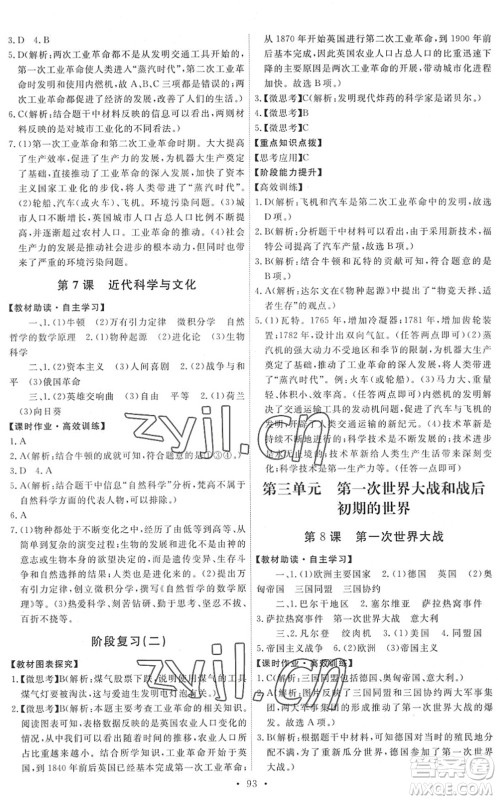 人民教育出版社2022能力培养与测试九年级历史下册人教版答案