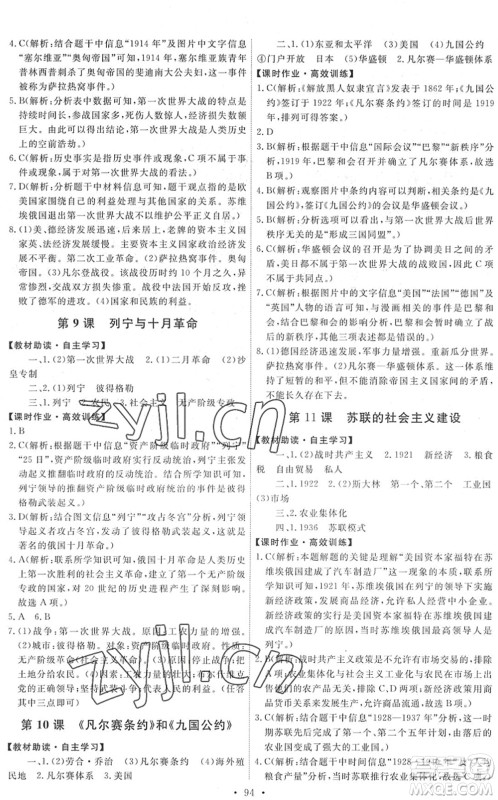 人民教育出版社2022能力培养与测试九年级历史下册人教版答案