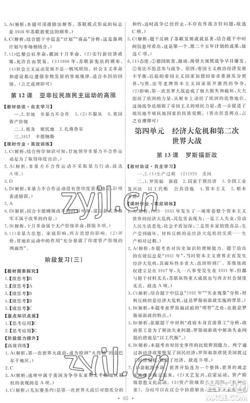 人民教育出版社2022能力培养与测试九年级历史下册人教版答案