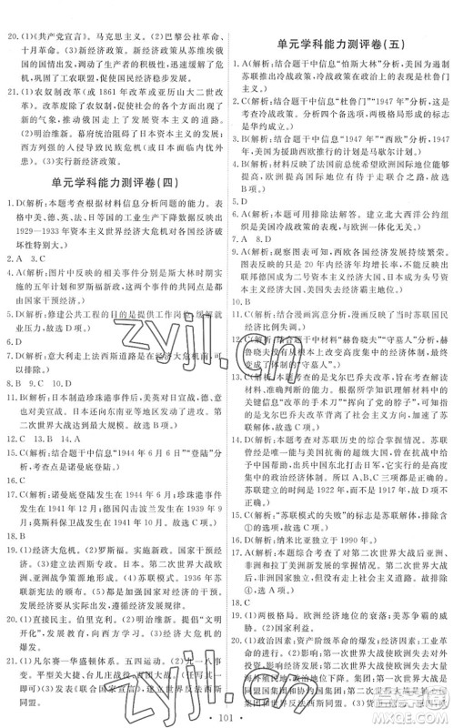 人民教育出版社2022能力培养与测试九年级历史下册人教版答案