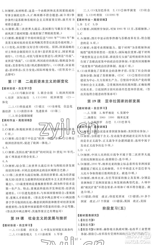 人民教育出版社2022能力培养与测试九年级历史下册人教版答案