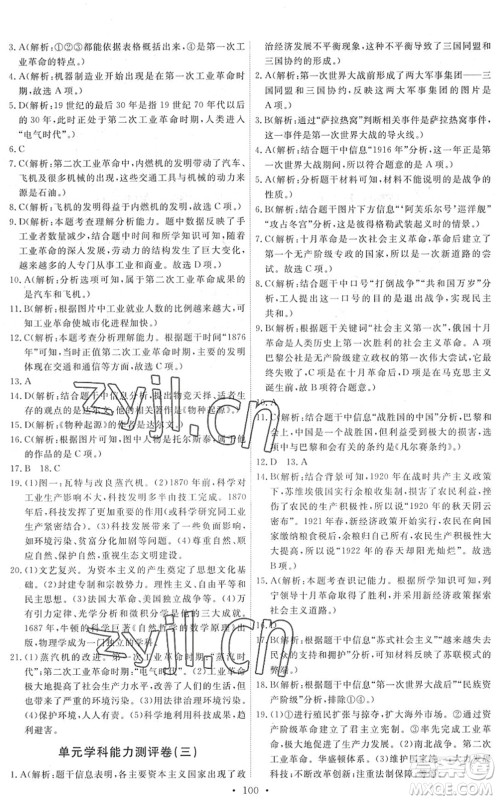 人民教育出版社2022能力培养与测试九年级历史下册人教版答案 人民教育出版社2022能力培养与测试九年级历史下册人教版答案