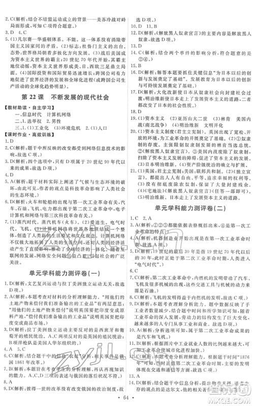 人民教育出版社2022能力培养与测试九年级历史下册人教版湖南专版答案