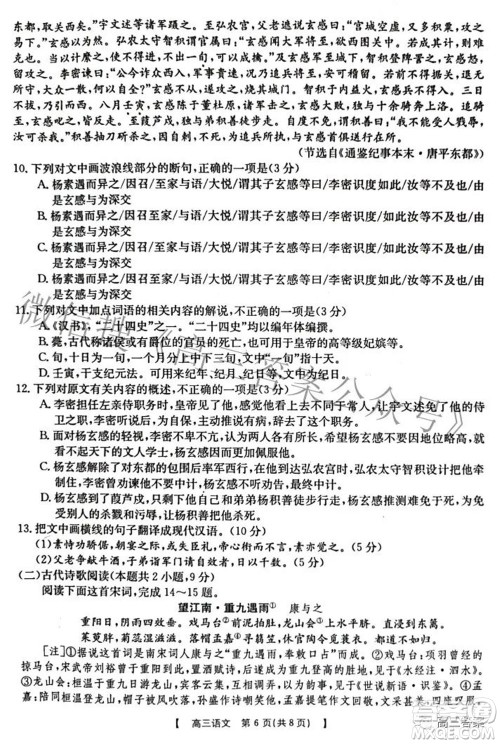 2022年商洛市第一次高考模拟检测试卷语文试题及答案