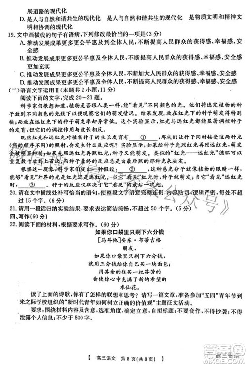 2022年商洛市第一次高考模拟检测试卷语文试题及答案 2022年商洛市第一次高考模拟检测试卷语文试题及答案