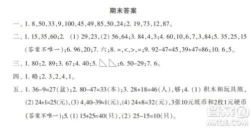 2022春小学生数学报配套试卷一年级下册期末测试卷参考答案