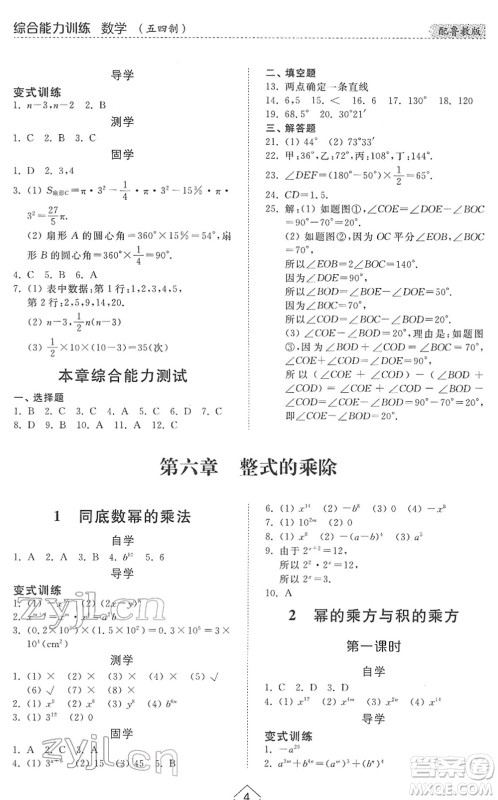 山东人民出版社2022综合能力训练六年级数学下册鲁教版五四学制答案