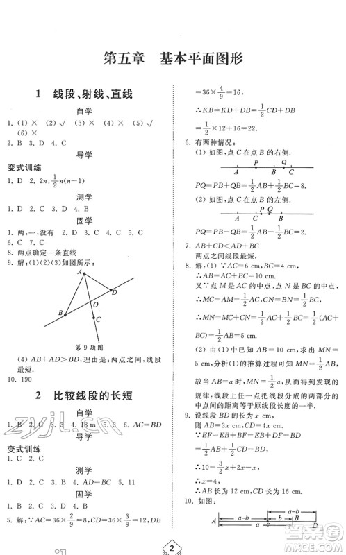 山东人民出版社2022综合能力训练六年级数学下册鲁教版五四学制答案 山东人民出版社2022综合能力训练六年级数学下册鲁教版五四学制答案