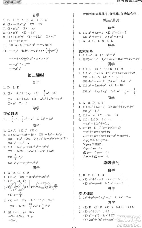 山东人民出版社2022综合能力训练六年级数学下册鲁教版五四学制答案