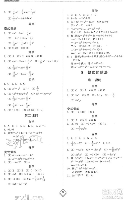 山东人民出版社2022综合能力训练六年级数学下册鲁教版五四学制答案