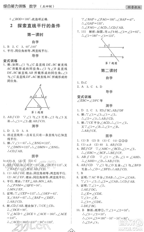 山东人民出版社2022综合能力训练六年级数学下册鲁教版五四学制答案