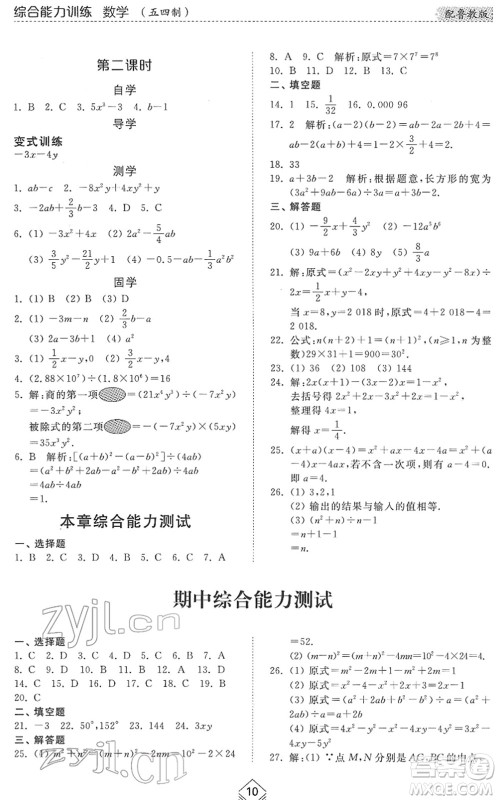 山东人民出版社2022综合能力训练六年级数学下册鲁教版五四学制答案 山东人民出版社2022综合能力训练六年级数学下册鲁教版五四学制答案