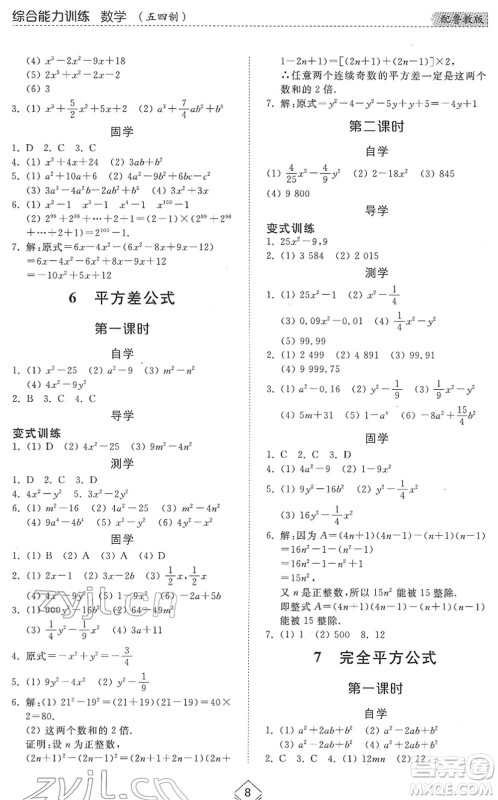 山东人民出版社2022综合能力训练六年级数学下册鲁教版五四学制答案 山东人民出版社2022综合能力训练六年级数学下册鲁教版五四学制答案