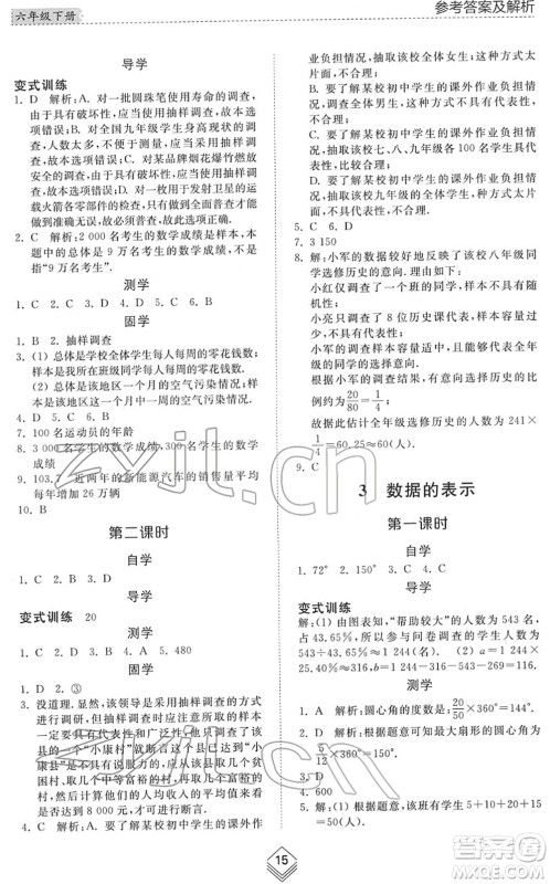 山东人民出版社2022综合能力训练六年级数学下册鲁教版五四学制答案 山东人民出版社2022综合能力训练六年级数学下册鲁教版五四学制答案